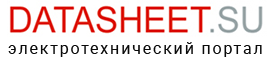 Datasheet.su - Электротехнический портал и крупнейший архив даташит